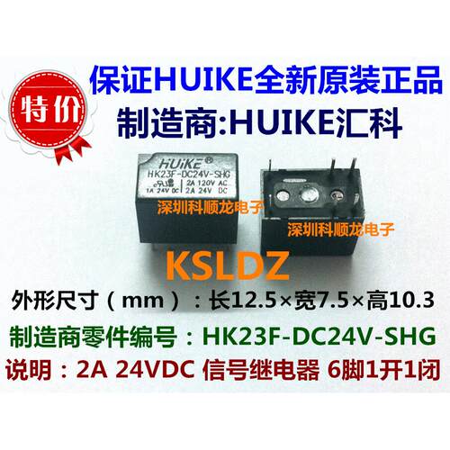 HK23F-DC24V-SHG 2A 24VDC 6脚 HUIKE汇科信号继电器全新原装正品