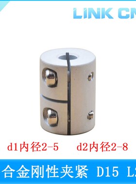link cnc SB铝合金刚性联轴器夹紧刚性电机丝杆联轴器 D15 L20