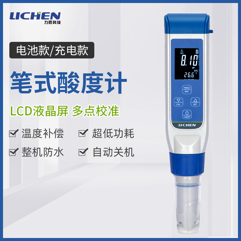力辰科技ph测试笔酸碱度测试仪高精度水质检测仪水族鱼缸ph值测试