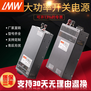 明伟48V50A1500W大功率开关电源S-1000W-24V412V100A36V3000W电源