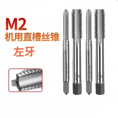 江苏左旋丝锥反牙左牙丝锥反扣攻牙钻头直槽机用丝攻管牙功丝机m3