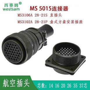 21P 15S航空插头MS3102A 37芯插座25043金属防尘盖 MS3106A