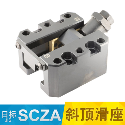 汽车模具自润滑斜顶滑座/万向抽芯顶出机构/铜镶石墨无给油C-SCZA