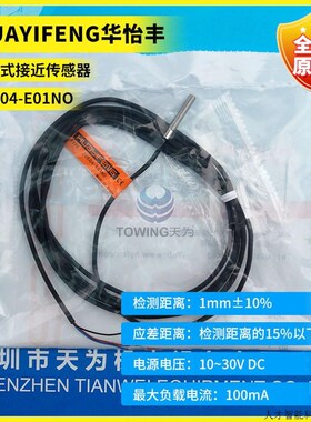 华怡丰接近传感器PDE04-ED1NO FR-J16N LU677-5NA LU-L45N-.适用