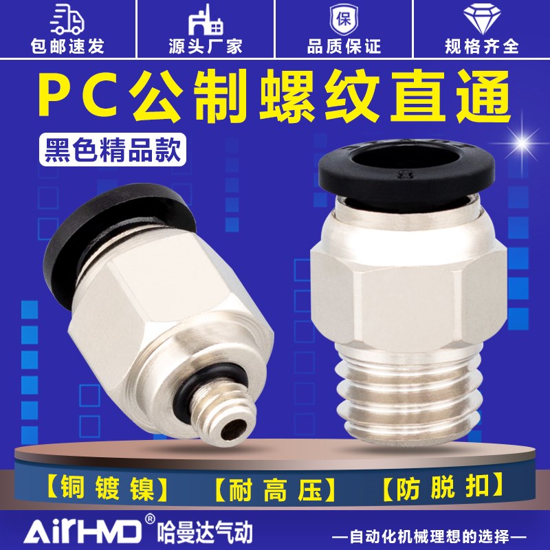 模具水嘴气动快插气管快速接头公制螺纹直通PC4/6/8-M5M6M8M10M12