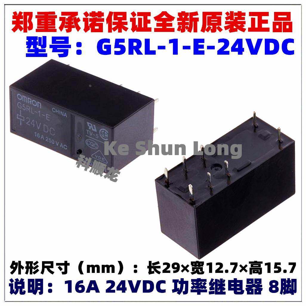 G5RL-1-E-12VDC 24VDC DC12V DC24V 16A 8脚 全新原装正品继电器