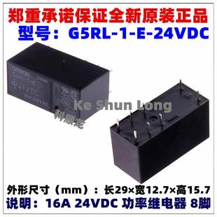 全新原装 继电器 12VDC DC24V 16A DC12V 24VDC 正品 G5RL 8脚