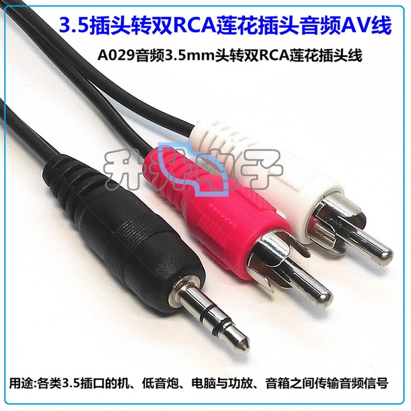 音频线一分二3.5mm转双RCA莲花头手机电脑音箱音响连接线AV线