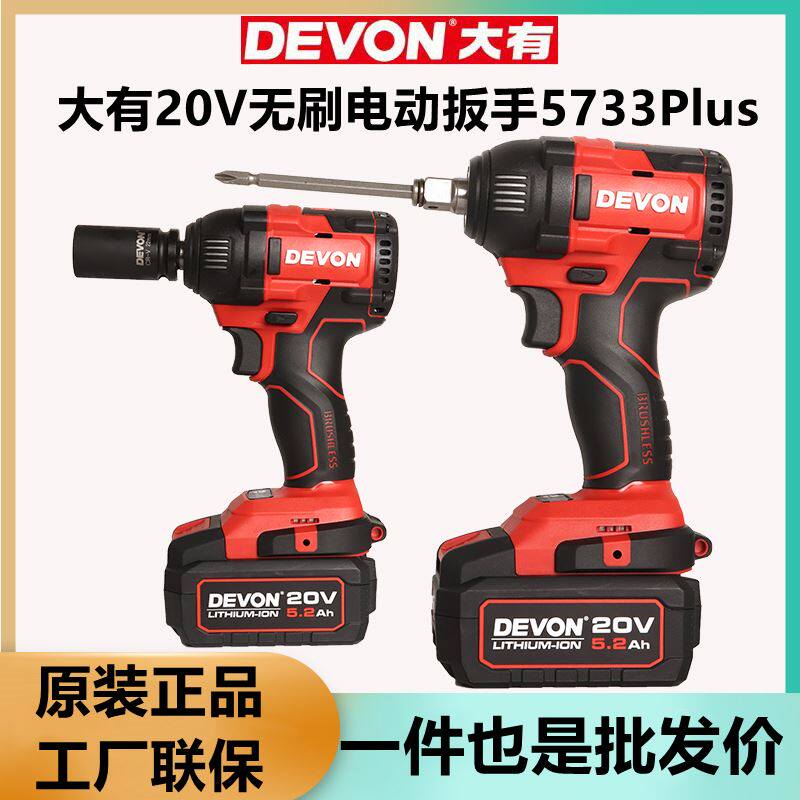 大有无刷电动扳手大扭力锂电风炮架子工冲击充电5733大友电动工具