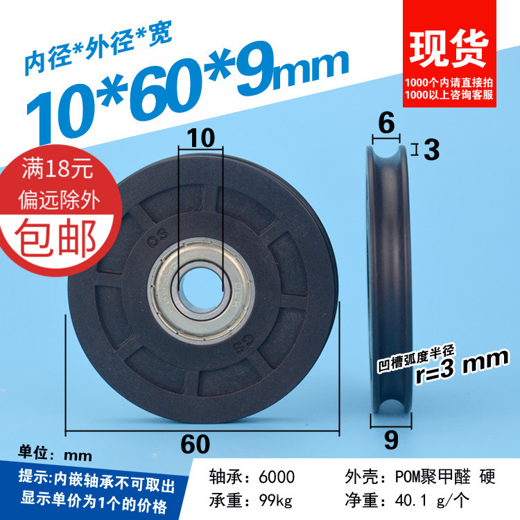 凹槽U型滚动滑轮轴承吊轮电梯钢丝绳轮6cm直径60mm包塑 10*60*9mm
