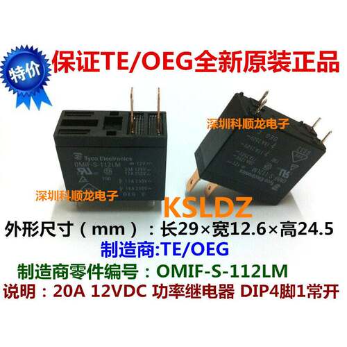 TE Tyco OEG OMIF-S-112LM 20A 12V 功率继电器 4脚 全新原装正品