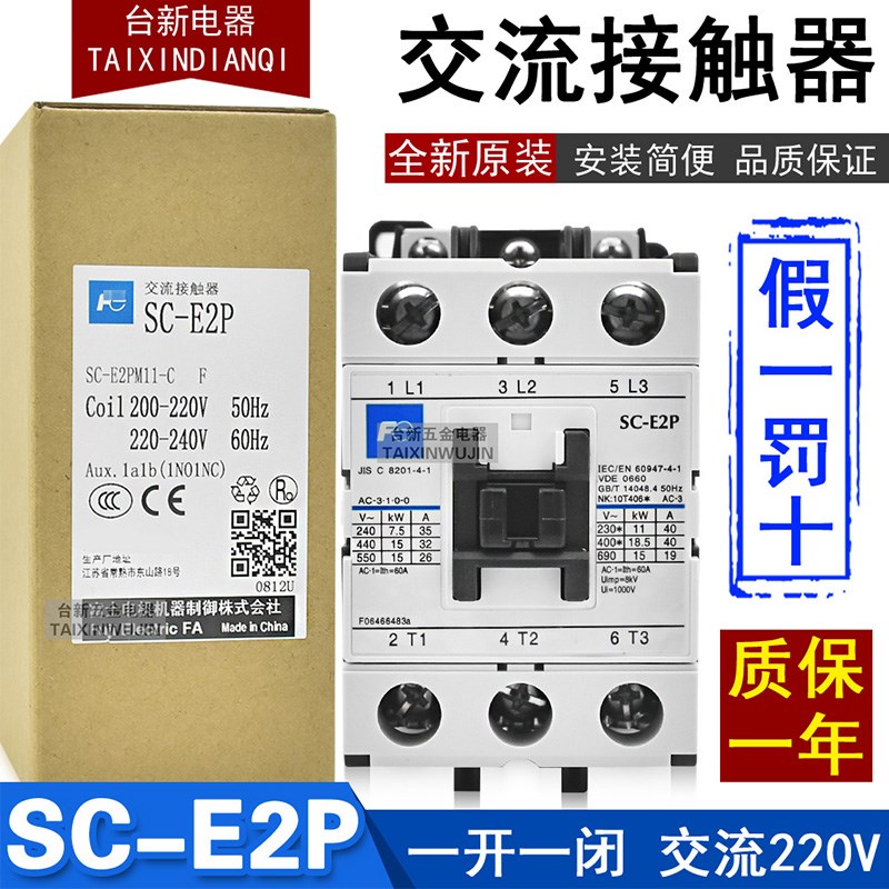 全新原装正品常熟富s士电磁接触器SC-E2P AC220V110V三项380V
