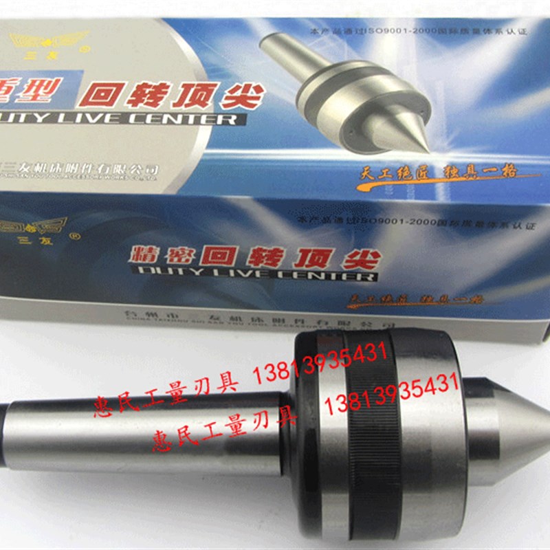 三友重型回转顶尖 加重车床活络顶针 MT4# 5# 6号 80# 3吨 5 10吨