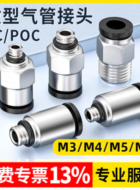 气动接头微型迷你气管螺纹直通接头POC快速快插PC4-M3/M5/M6/M8