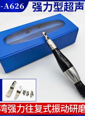 台湾气动超声波锉磨机JM-A626强力型前后振动研磨机油石锉刀机