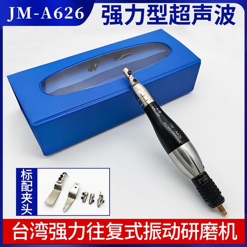 台湾气动超声波锉磨机JM-A626强力型前后振动研磨机油石锉刀机