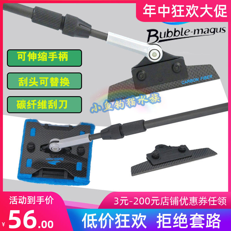 BM炭纤维可伸缩鱼缸刮藻玻璃壁水垢清理清洁工具青苔刮刀除藻刀片