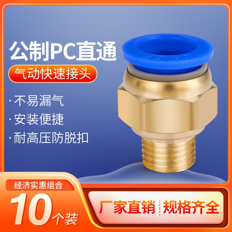 莱泽气动快插公制pc接头气管快速接头PC46-M5PC8-M6 8 10螺纹直通