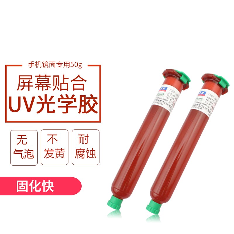 佑威UV胶 LOCA光学胶uv无影胶水 手机液晶屏幕换屏维修专用水胶