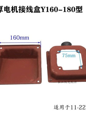 Y型加厚电机接线盒Y132Y1604KW 1115KW 18522kw30KW铁皮接线盒