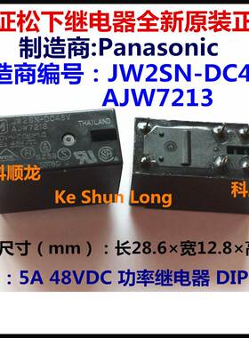 JW2SN-DC48V AJW7213 48VDC 5A 功率继电器 8脚 进口全新原装正品