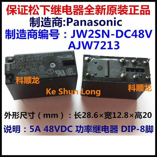 JW2SN-DC48V AJW7213 48VDC 5A 功率继电器 8脚 进口全新原装正品