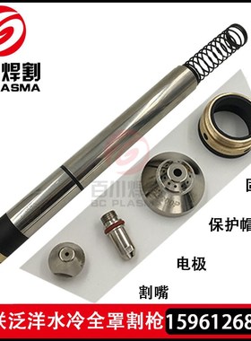 LGK-200AIGBT逆变式空气等离子切割机割枪华远200A等离子机用割炬