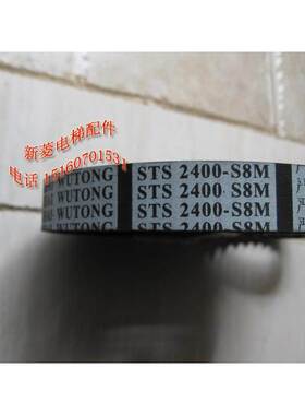 全新现货 广日同步门机皮带 STS 2400-S8M 开门宽度为800