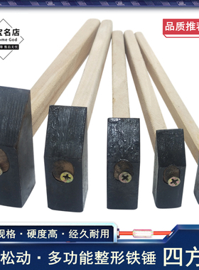 金银工锤修整小铁锤迷你四方锤子钳工锤打金工具首饰器材敲打工具