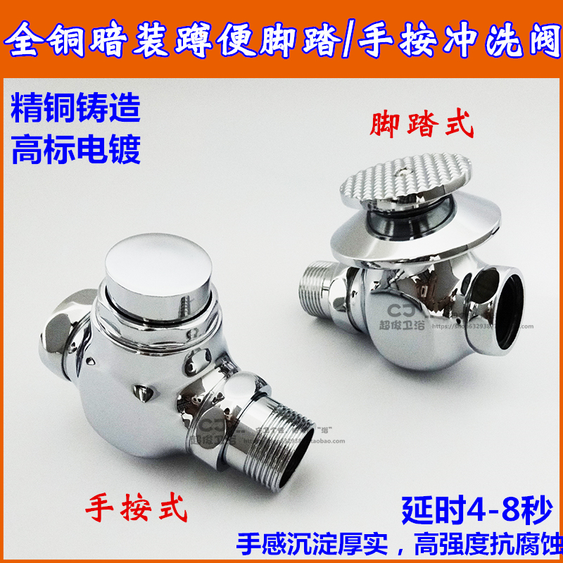 全铜暗装脚踏冲洗阀大便冲水阀 手按式冲洗阀 延时冲水阀加抛加镀