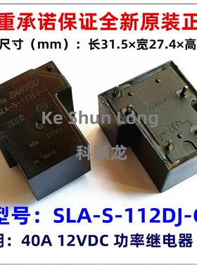 SLA-S-112DJ-G 124DJ-G 12VDC 24VDC 40A 5脚 全新原装三友继电器