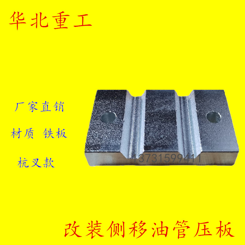 叉车配件侧移器油管压板适用杭叉3-3.5吨30HB/A3030R侧移硬管压块