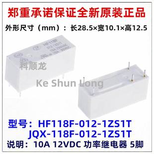012 1ZS1T 24V 继电器JQX 5脚 12V HF118F 10A 全新原装 024