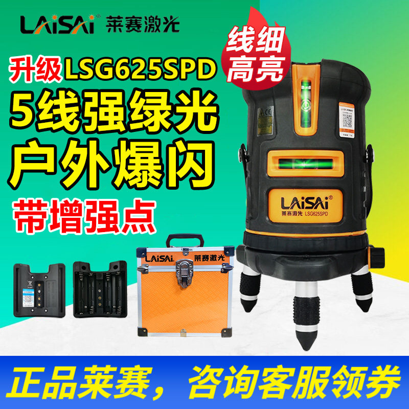 莱赛绿光水平仪LSG625SPD新款5线3点爆闪三防标线仪高精度投线仪