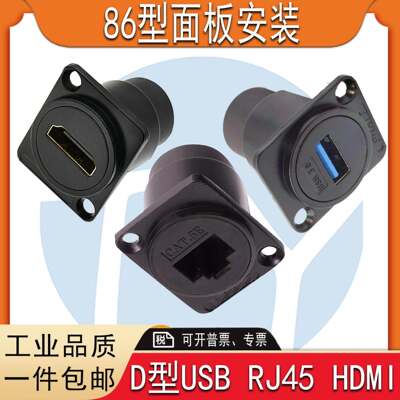 D型USB2.0USB3.0 HDMI RJ45 面板安装箱壳固定数据信号面板式插座