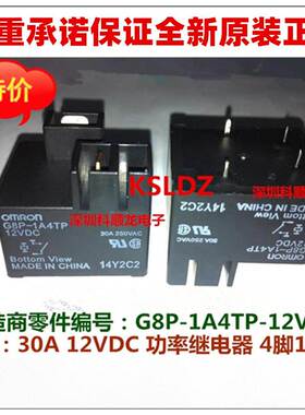 G8P-1A4TP-1C4TP 12VDC 24VDC 20A 30A 4脚5脚全新原装功率继电器