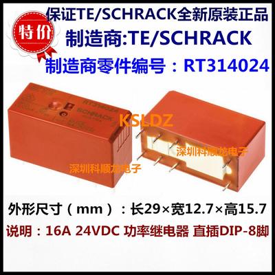 TE SCHRACK RT314024 24VDC 16A功率继电器 8脚 进口全新原装正品