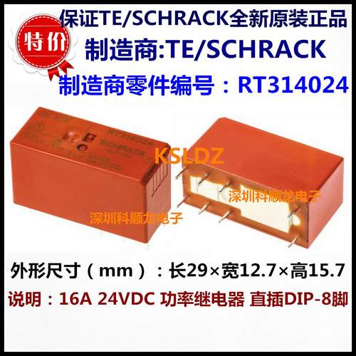 TE SCHRACK RT314024 24VDC 16A功率继电器 8脚 进口全新原装正品