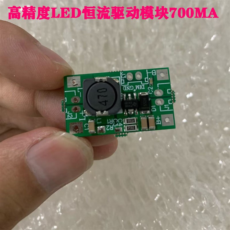 高精度LED恒流驱动模块700MA PWM调光  红外灯白光灯电源控制尾板