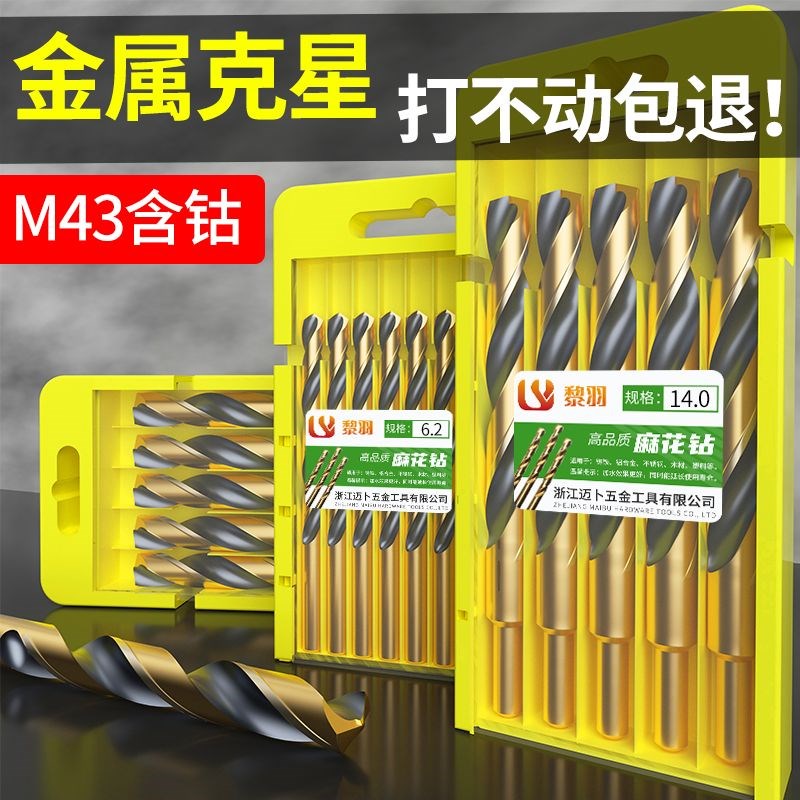德国进口麻花钻头不锈钢专用含钴手电钻打孔钢铁超硬钨钢合金直柄