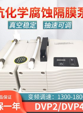 临海谭氏抗化学腐蚀隔膜泵DVP2pro DVP4D DVP8 DVP16耐腐蚀真空泵