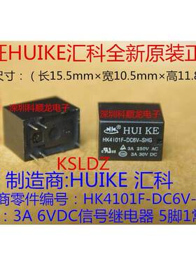 HUI KE HK4101F-DC6V-SHG 3A 6VDC信号继电器 5脚 全新原装正品