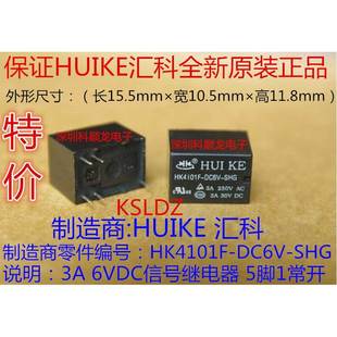6VDC信号继电器 HK4101F 正品 全新原装 5脚 SHG DC6V HUI