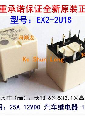 NEC/TOKIN EX2-2U1S 25A 12V 汽车继电器 10脚 进口全新原装正品