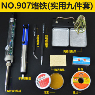 黄花NO.907调温电烙铁套装 恒温可调学生手机维修工具电焊笔 包邮