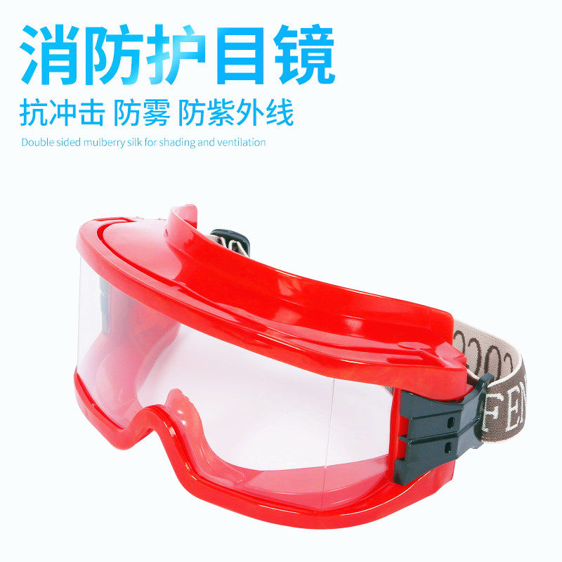 消防眼镜护目防雾尘沙风灰耐高温骑行电焊劳保打磨档眼罩透明工业