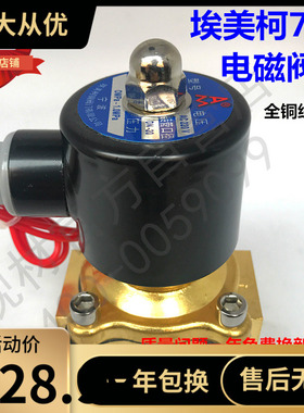 埃美柯电磁阀758内丝J10X-10T常闭式4 6分1寸阀门220V DN15 20 25