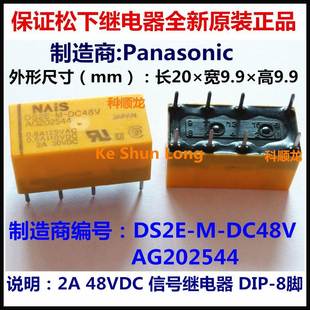信号继电器 DC48V 正品 全新原装 8脚 48VDC AG202544 DS2E