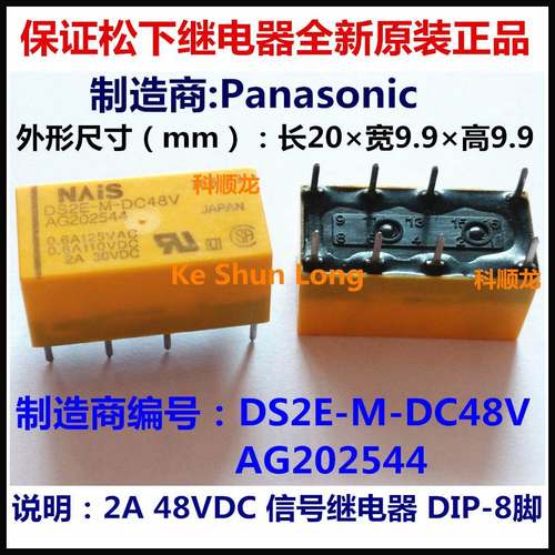 DS2E-M-DC48V AG202544 48VDC 2A 信号继电器 8脚 全新原装正品