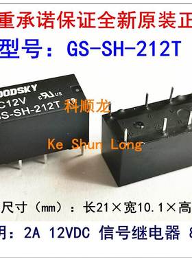 GS-SH-212T GS-SH-224T DC12V 24VDC 2A 8脚 全新原装国兴继电器